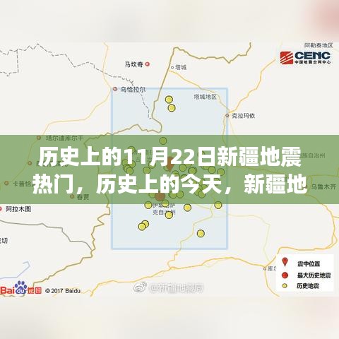 历史上的新疆地震，励志故事背后的自信与变化力量