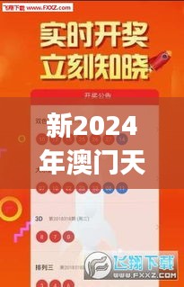 新2024年澳门天天开好彩329期,释意性描述解_升级版ZQP11.48