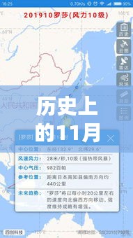 历史上的11月22日台风实时路径图系统解析与探索