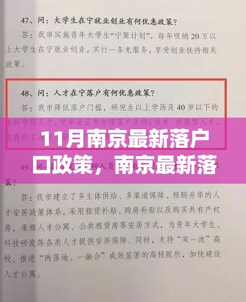 11月南京最新落户口政策，南京最新落户政策下的惊喜发现，小巷深处的独特小店探秘