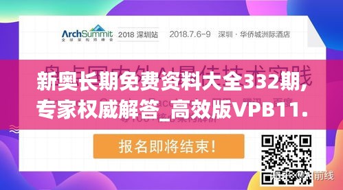 新奥长期免费资料大全332期,专家权威解答_高效版VPB11.35