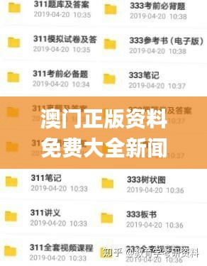 澳门正版资料免费大全新闻333期,实时更新解释介绍_随机版HVE11.48