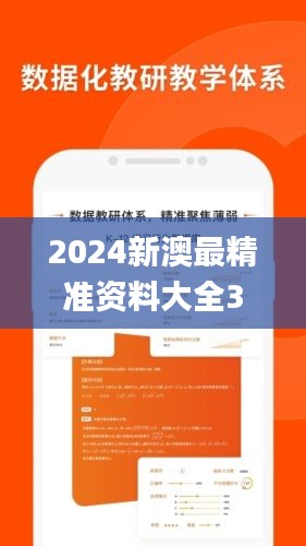 2024新澳最精准资料大全332期,系统评估分析_超高清版SEG11.62