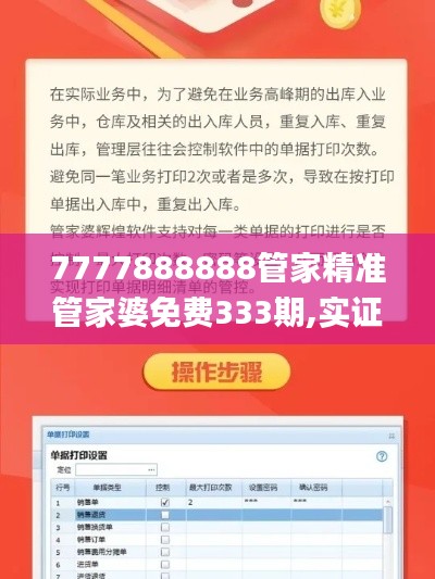 7777888888管家精准管家婆免费333期,实证数据分析_冒险版HVM11.86