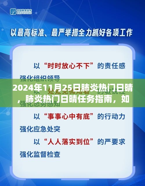 肺炎热门日晴应对指南，提升应对能力，初学者与进阶用户适用