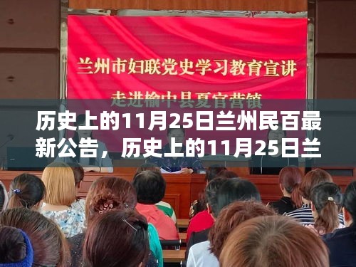 历史上的11月25日兰州民百最新公告深度解析与评测报告