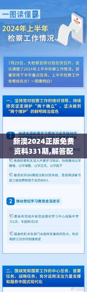 新澳2024正版免费资料331期,解答配置方案_多功能版UET11.83