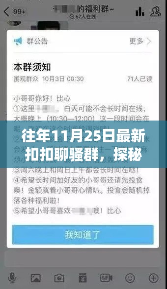 探秘十一月神秘小巷，最新隐藏版扣扣聊骚群特色小店大揭秘