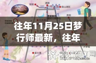 往年11月25日梦行师最新技能学习指南，初学者与进阶者的必经之路