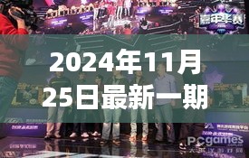 2024年11月25日最新一期我是大明星，星光璀璨夜，我是大明星——学习变化的力量与自信的跃迁