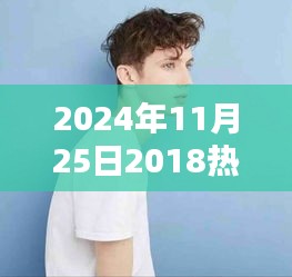 2024年11月25日2018热门情侣头像，情侣头像流行趋势解析，聚焦2024年11月25日的热门情侣头像