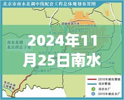 2024年11月25日南水北调中线最新消息，南水北调中线工程进展报告，深度解析2024年11月25日的最新动态与特性