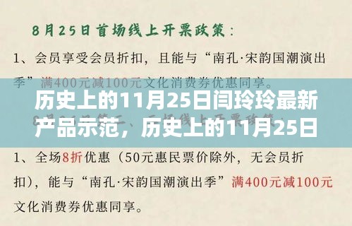 闫玲玲新产品示范日，深度解析与示范评测揭秘新动向