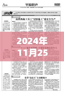 新乡市人事任命解读，最新任命聚焦与立场分析（2024年11月25日）