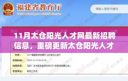 11月太仓阳光人才网最新招聘信息，重磅更新太仓阳光人才网最新招聘信息大揭秘，你的理想工作在这里等你！