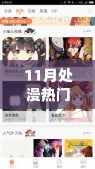 揭秘十一月漫画热门版，三大看点深度解析