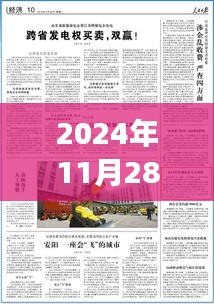 2024年11月28日合肥长鑫最新消息，合肥长鑫新篇章，一场自然美景之旅的心灵觉醒