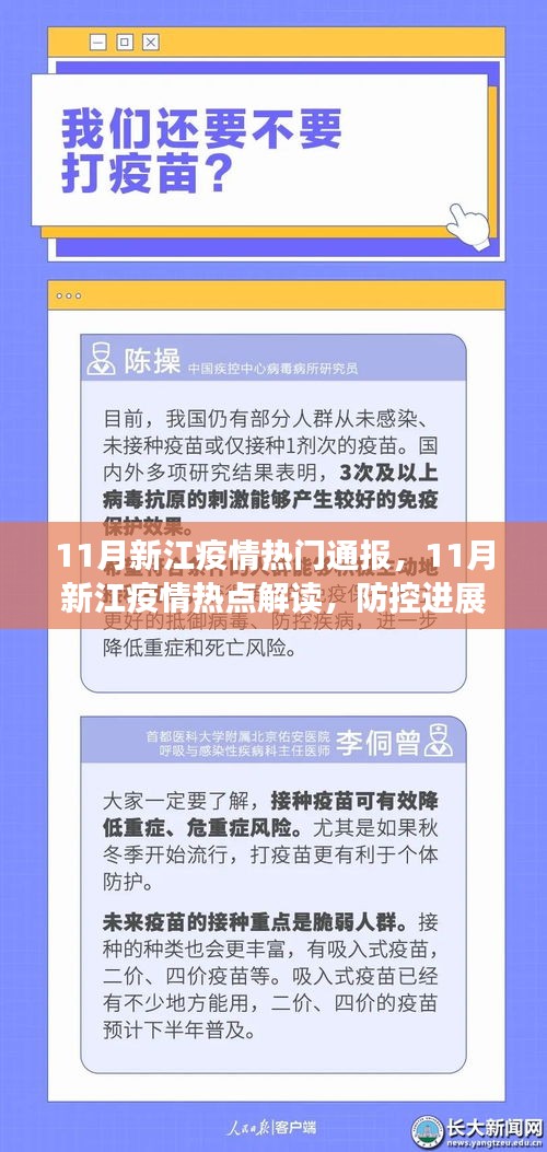 新江疫情最新通报，热点解读、防控进展与生活心理调适指南