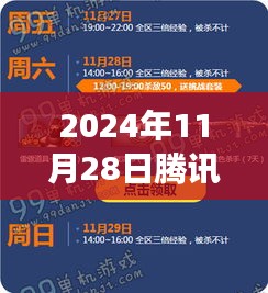 2024年11月28日腾讯最新游戏代理，探秘腾讯新代理游戏，小巷深处的隐藏宝藏，独特环境等你来冒险！