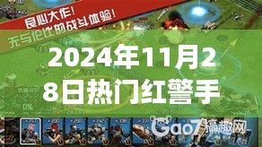 2024年11月28日热门红警手游，揭秘小巷深处的红警手游天堂，一家隐藏式游戏小店的独特魅力