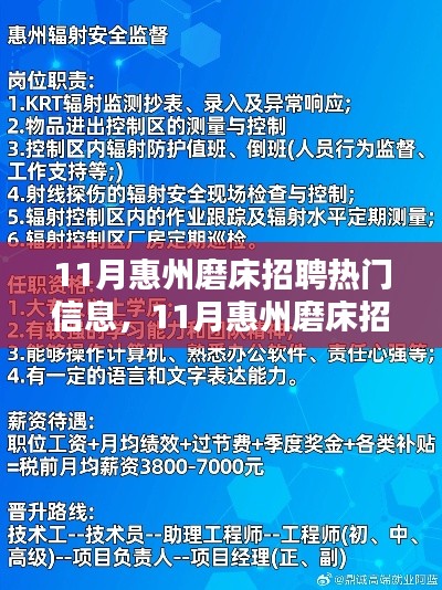 11月惠州磨床招聘热门信息及职业机遇与技能需求概览