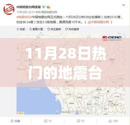 11月28日地震台网新动态，变化中的学习成就我们的自信与成就感