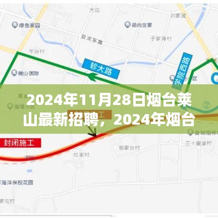 2024年烟台莱山区招聘热点多元视角分析，最新招聘信息与多元职业发展机会