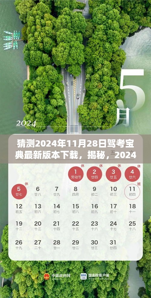 揭秘与预测，2024年最新版驾考宝典下载攻略及预测趋势🚗✨