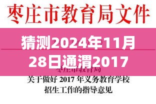 通渭人事任免猜想与时光小城未来展望，友情相伴的日子，温暖至2024年11月28日