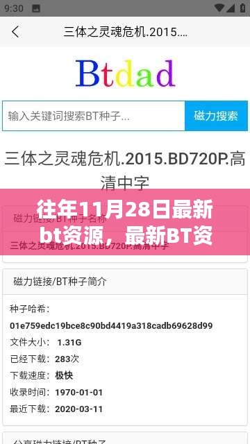 警惕违法犯罪风险，往年热门BT资源获取指南及安全警告（适合初学者与进阶用户）