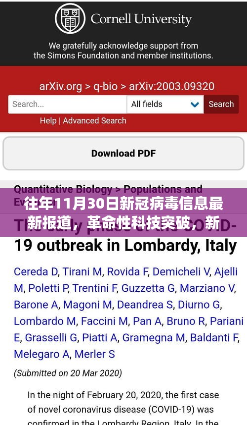 新冠病毒信息实时追踪系统重磅发布，革命性科技突破与最新报道