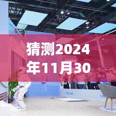 独家解读，Bv最新款时尚前沿合集，预测2024年11月30日潮流趋势