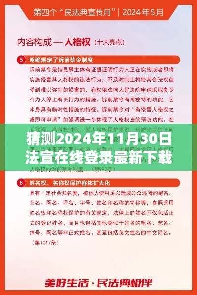 『最新指南，法宣在线登录下载最新版，适用于初学者与进阶用户，针对2024年11月更新教程』