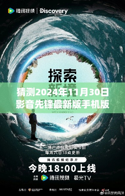 影音先锋引领梦幻探索之旅，揭秘秘境，启程梦幻之旅（最新版手机版预测）