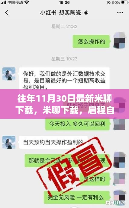 启程自然之旅，米聊下载，探索内心平静的奇妙世界