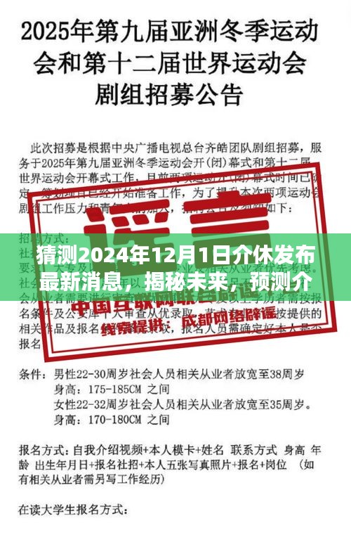 揭秘未来，介休市最新动态预测报告（2024年12月1日）