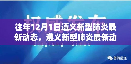 遵义新型肺炎最新动态下的自然探索之旅，寻找内心的宁静与乐趣之旅