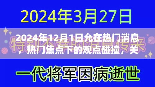 2024年12月2日 第27页