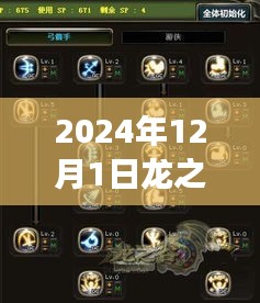 2024年12月1日龙之谷游侠加点最新版，2024年最新版龙之谷游侠加点攻略，提升你的游戏实力