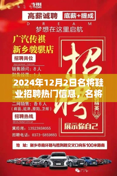 名将鞋业盛大招聘日，2024年12月热门职位全解析，开启职业生涯新篇章！