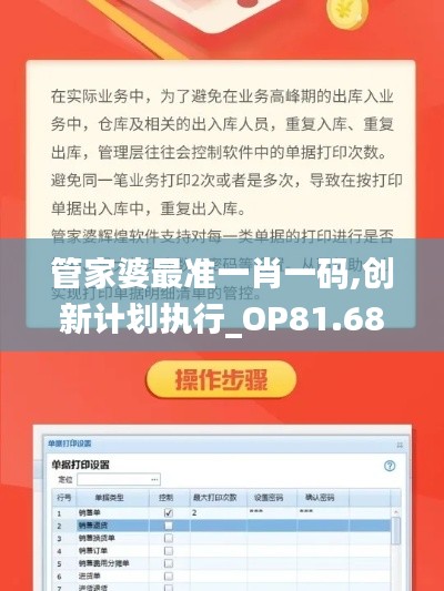 管家婆最准一肖一码,创新计划执行_OP81.689