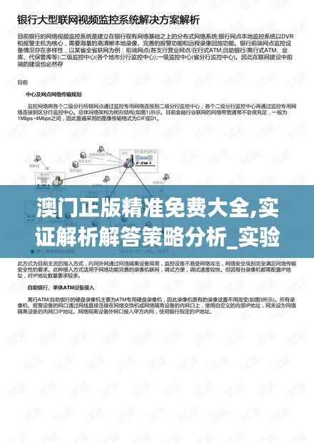 澳门正版精准免费大全,实证解析解答策略分析_实验型38.186