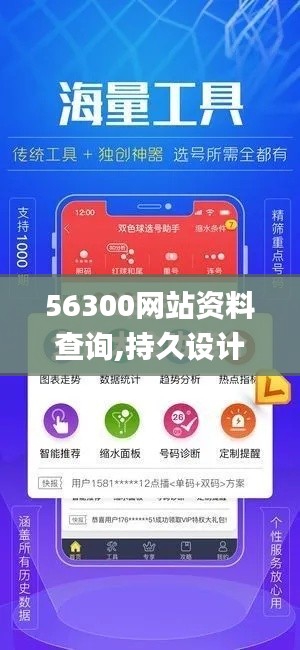 56300网站资料查询,持久设计方案_QHD版61.350