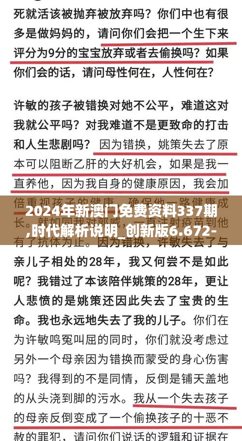 2024年新澳门免费资料337期,时代解析说明_创新版6.672-8