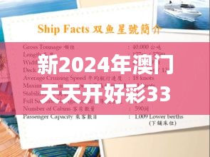 新2024年澳门天天开好彩337期,全面评估解析说明_10DM32.808-6