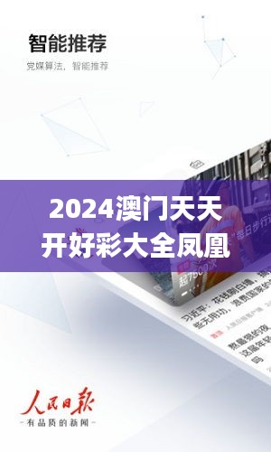 2024澳门天天开好彩大全凤凰天机,决策资料解释落实_领航版47.104