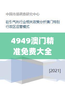 4949澳门精准免费大全凤凰网9626,可靠性执行方案_YE版10.527