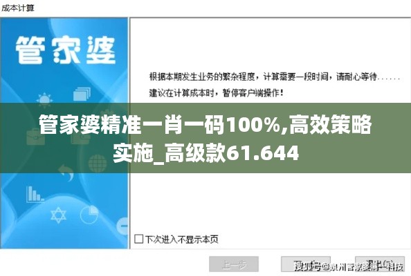 管家婆精准一肖一码100%,高效策略实施_高级款61.644