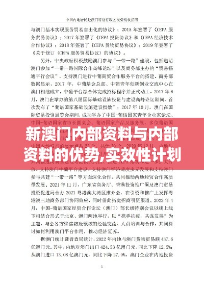 新澳门内部资料与内部资料的优势,实效性计划设计_专家版94.747