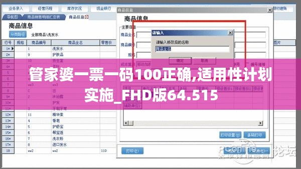 管家婆一票一码100正确,适用性计划实施_FHD版64.515